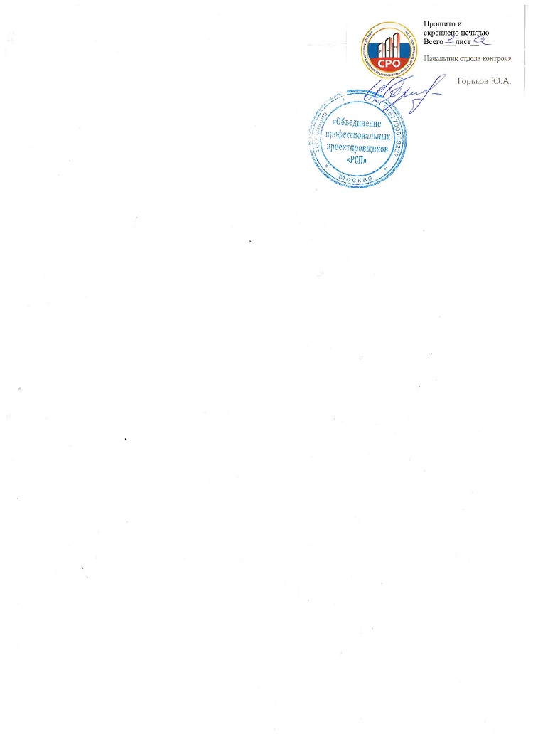 Выписка из реестра членов саморегулируемой организации. Ассоциация "Объединение профессиональных проектировщиков "РСП"(Ассоциация "РСП") PDF
