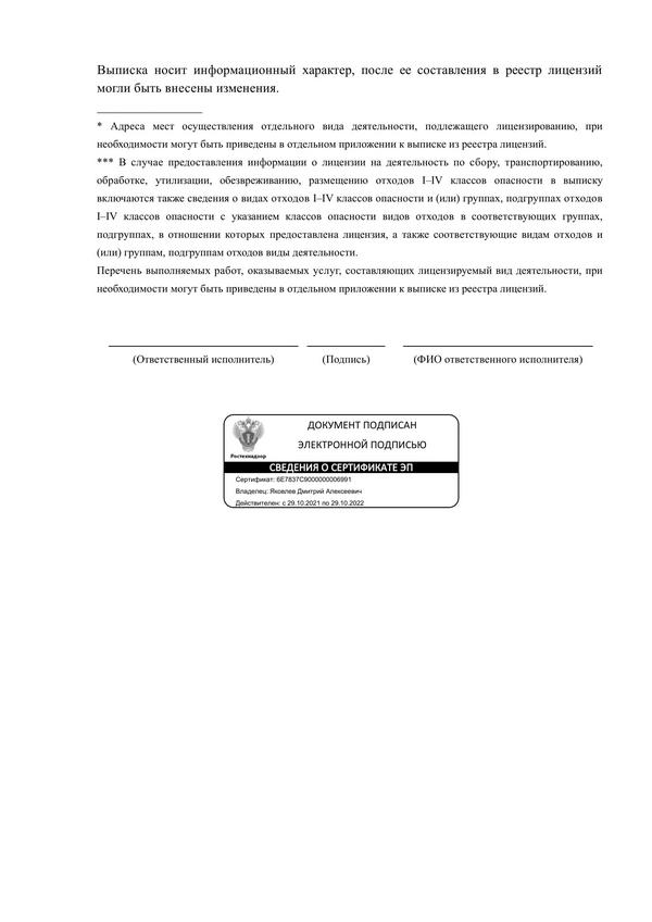 Выписка из реестра лицензий Ростехнадзора PDF