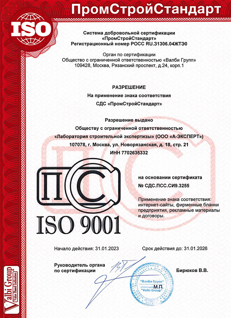 Сертификат соответствия ISO 9001 и Разрешение PDF